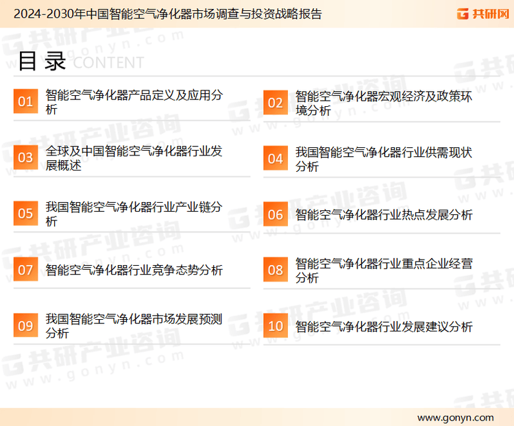 41亿美元 将朝智能化、多功能化等方向发展AG真人娱乐全球智能空气净化器市场规模7(图2)