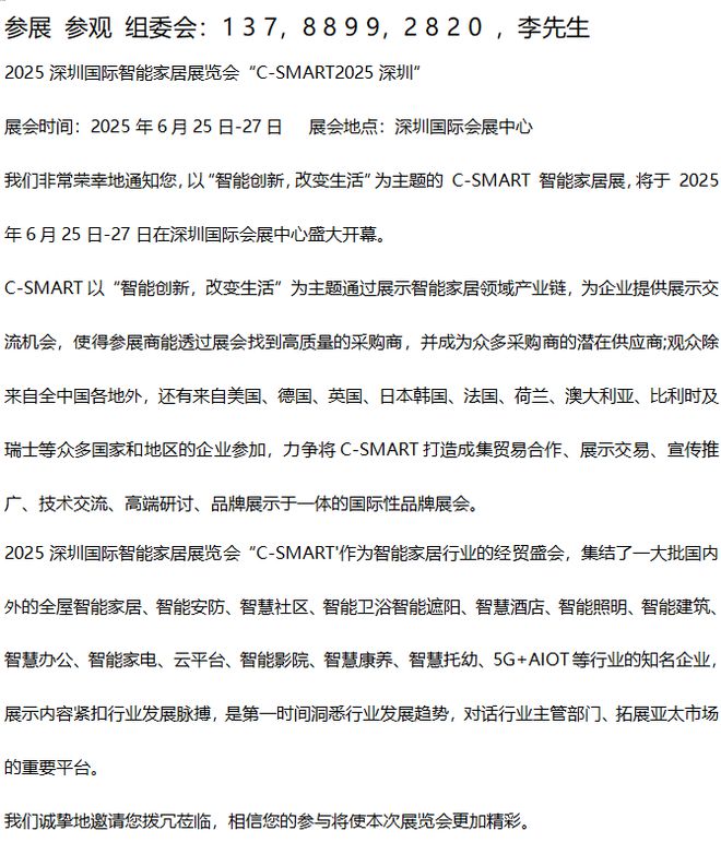 智能 2025深圳国际智能家居展览会AG真人百家家乐app让家变得更加(图2)