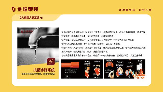 居系统赋能高品质住宅新时代AG真人金煌家装九大健康人(图7)