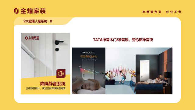 居系统赋能高品质住宅新时代AG真人金煌家装九大健康人(图11)